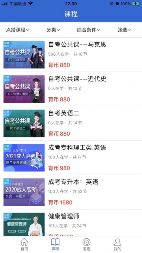 万海学堂app