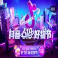 抖音618好物节好物一分购app