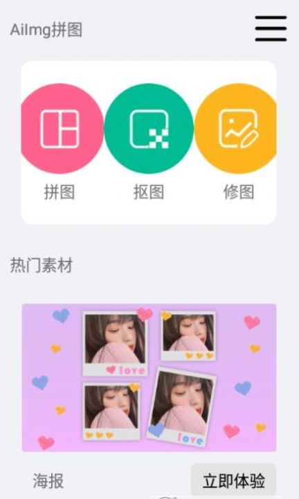 aiimg拼图app 