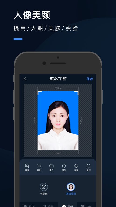 证件照研究院优惠码app免费版 