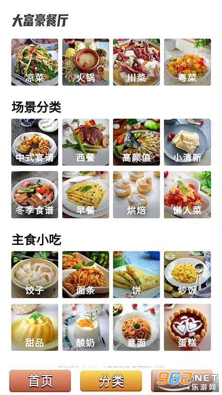 大富豪餐厅app手机版