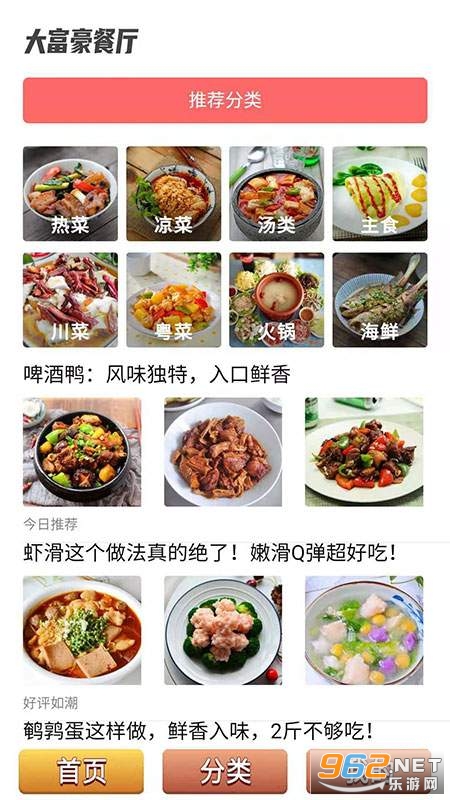 大富豪餐厅app手机版