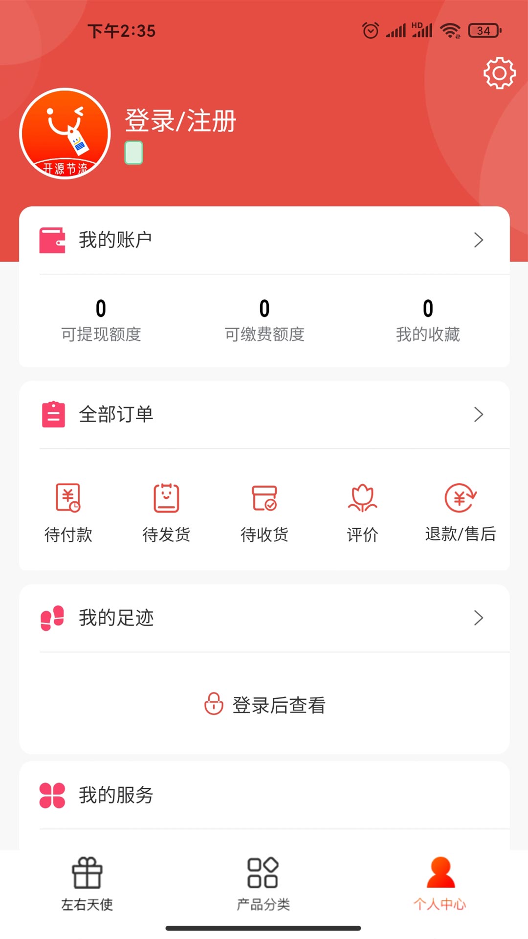 开源节流app