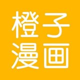 橙子漫画 v1.0.1