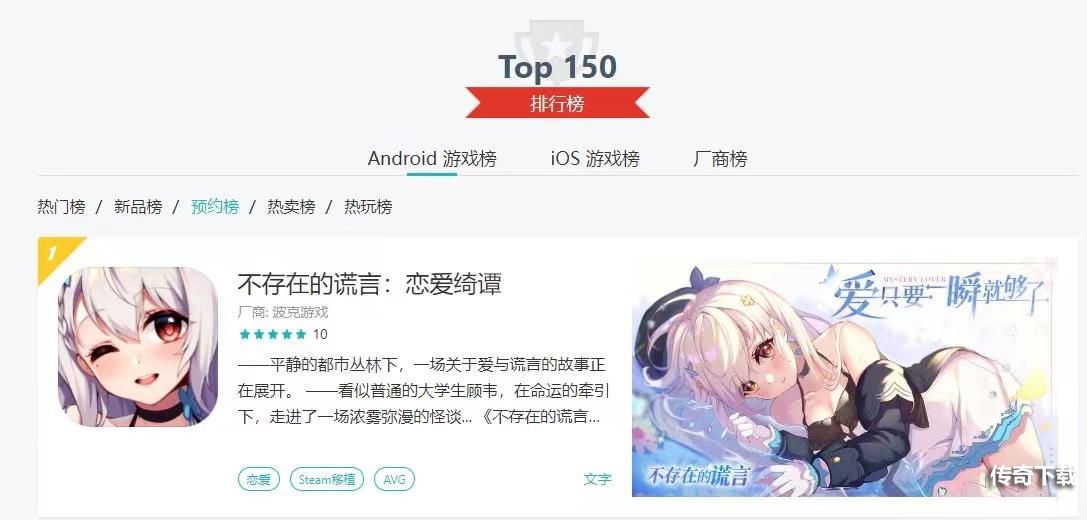 《不存在的谎言》预约开启 满分登顶TapTap预约榜