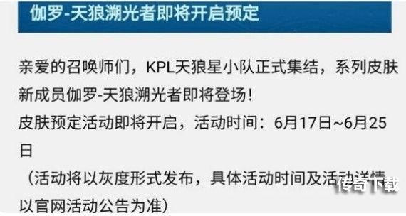 王者荣耀伽罗kpl皮肤怎么预约？伽罗kpl皮肤预定方法图片2