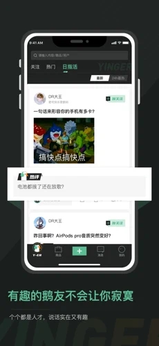 硬鹅交友