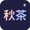 秋茶语音陪玩 v1.8.1