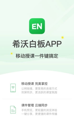 希沃白板app 