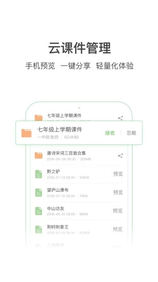 希沃白板app 