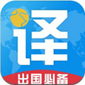 出国翻译君  v4.0.8