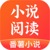 番薯小说阅读 v1.0.9