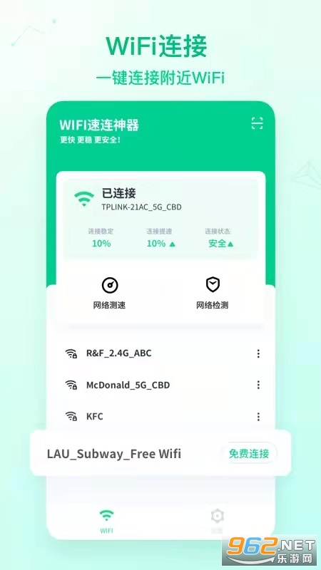 wifi速连神器