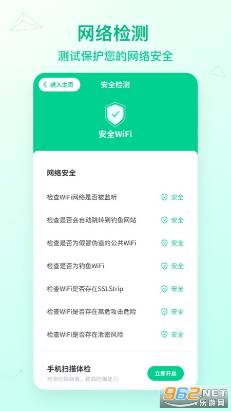 wifi速连神器