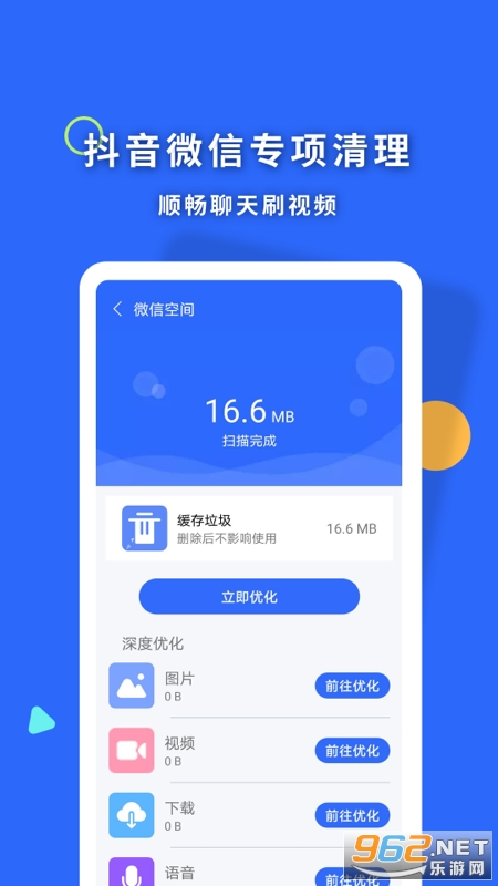 暴雪清理王app手机版