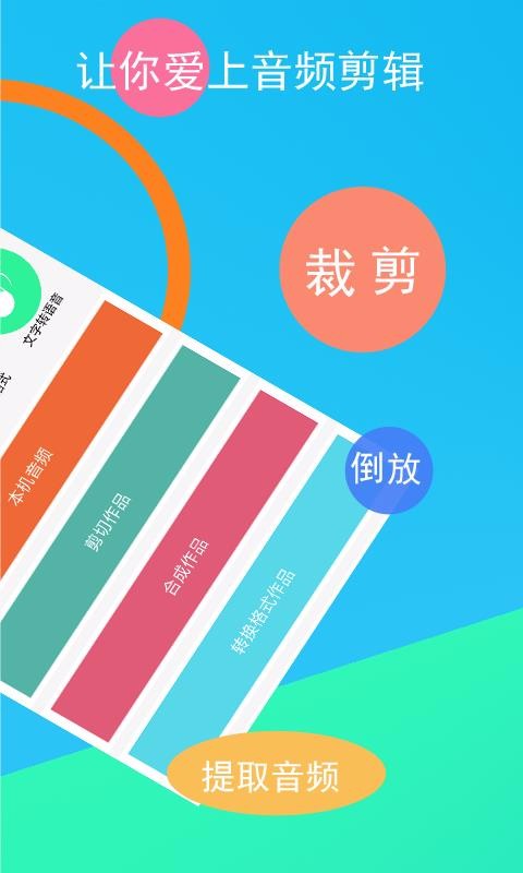 音频裁剪器安卓版