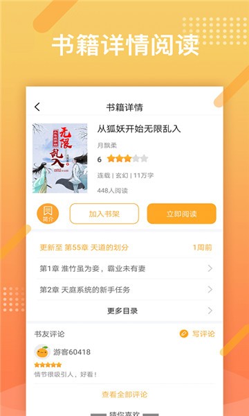 橘子小说app下载