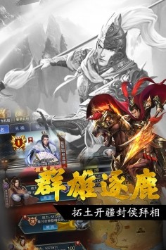 三国志炎义:浪漫传奇中文版