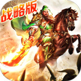 征程三国满v版 v1.6.1