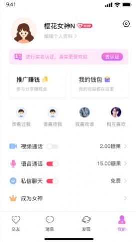 伊趣交友app最新官方版 