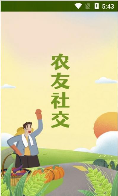 帮农批农友圈app官方版 