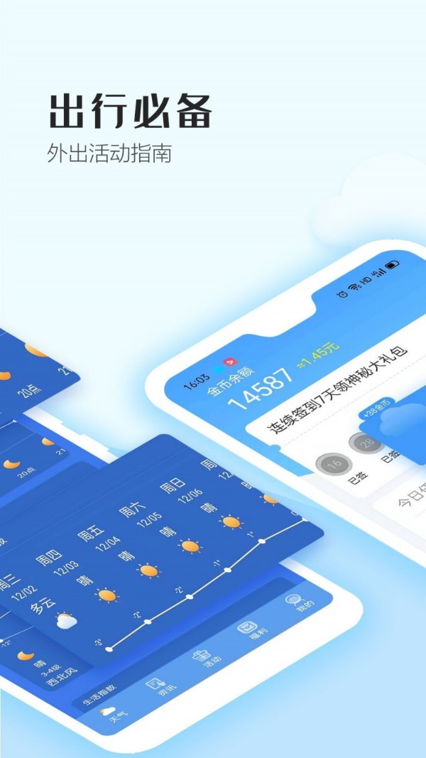 天气视界app