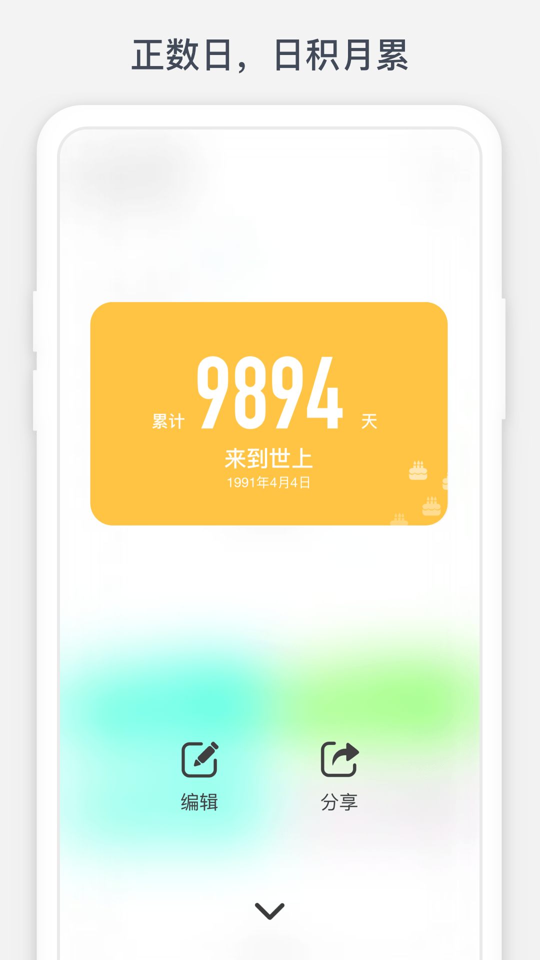 时光提醒app