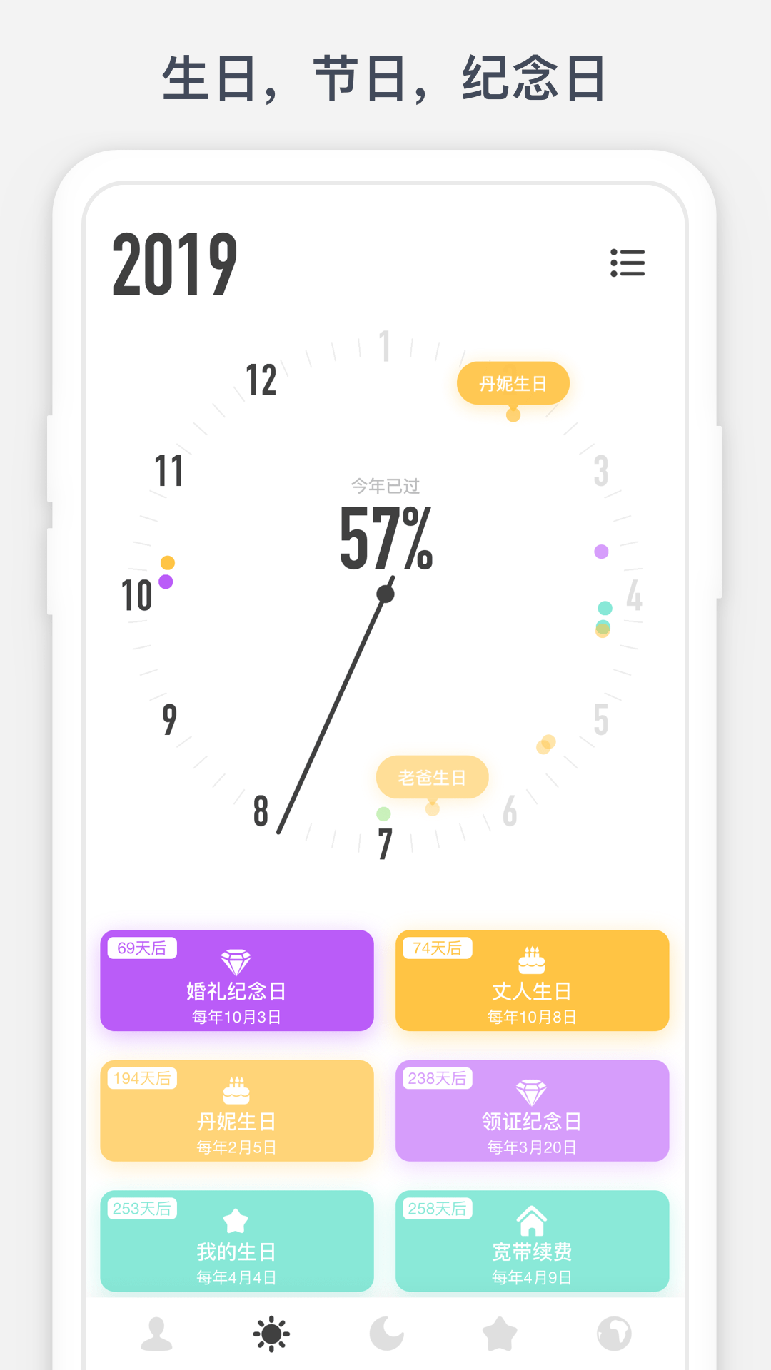 时光提醒app