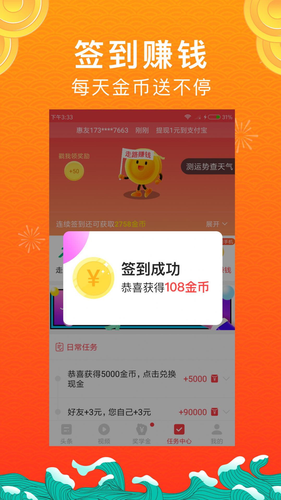 开心头条app最新版下载 