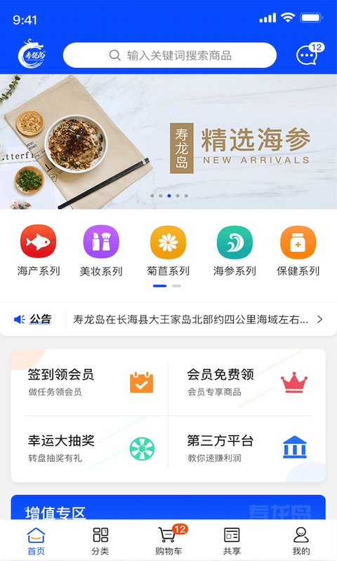 寿龙岛珍选app官方最新版 