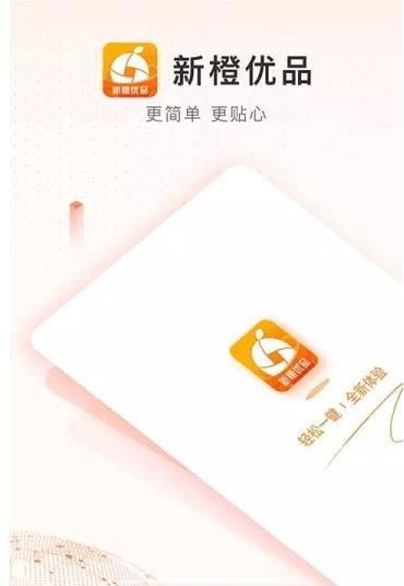 新橙优品app手机客户端下载 