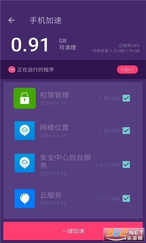 手机内存清理管家app