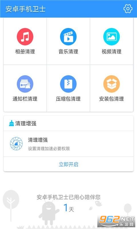 安卓手机卫士app