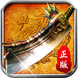 至尊打金怒火一刀 v1.0.0