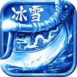 冰雪打金怒火一刀单职业 v1.0.0