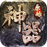 原始神器版怒火一刀 v1.0.0