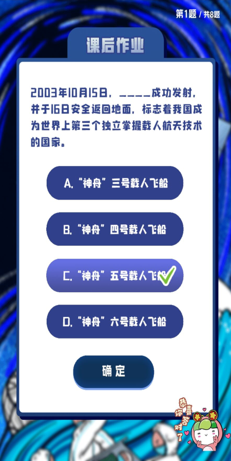 2003年10月15日，____成功发射，并与16日安全返回地面，标志着我国成为世界上第三个独立掌握载人航天技术的国家。