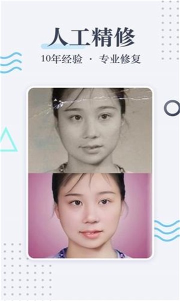 老照片修复app