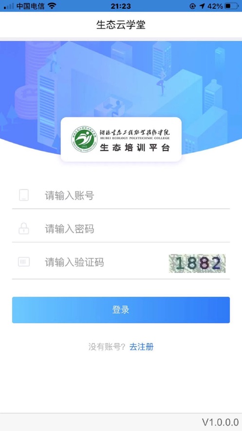 生态云学堂app手机版下载 