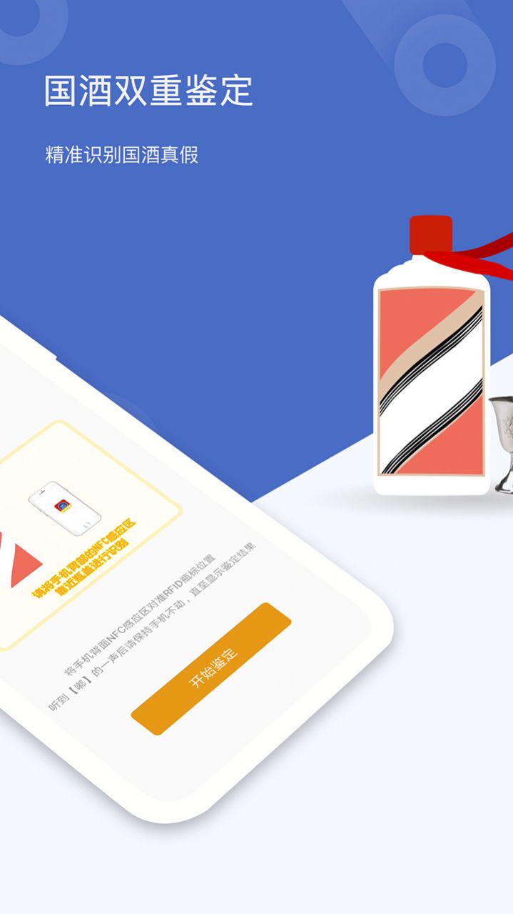 茅台镇国酒真伪鉴定app