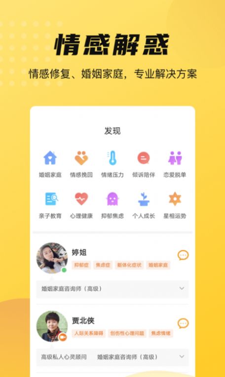 树洞倾诉app