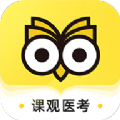 课观医考app v1.0.0