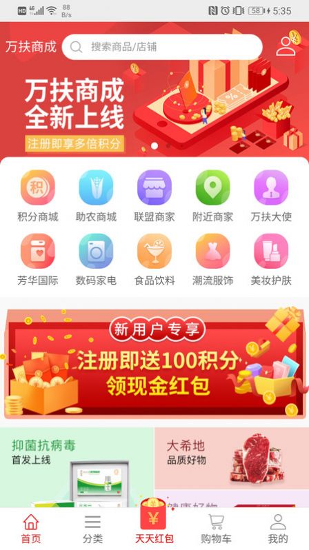 万扶商成app