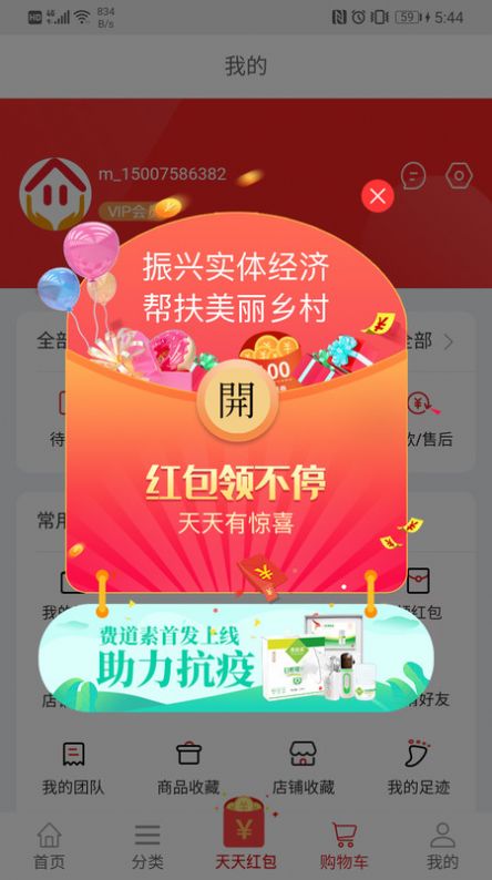 万扶商成app