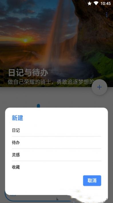 日记与待办app