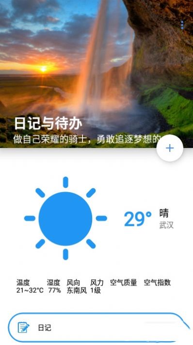 日记与待办app