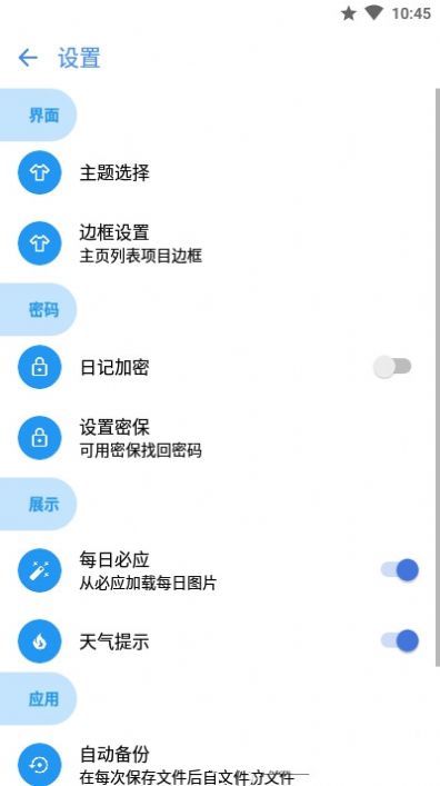 日记与待办app