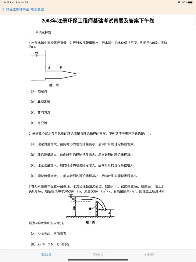 注册消防工程师考试