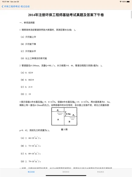 注册消防工程师考试