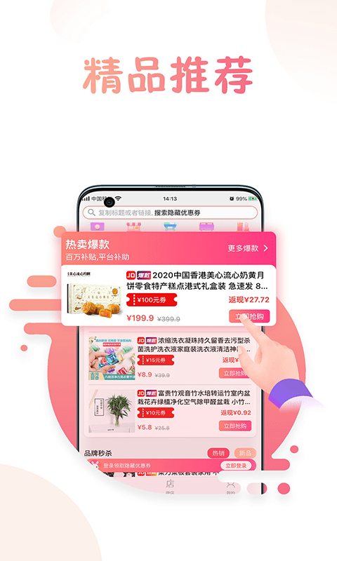 兔子优惠app